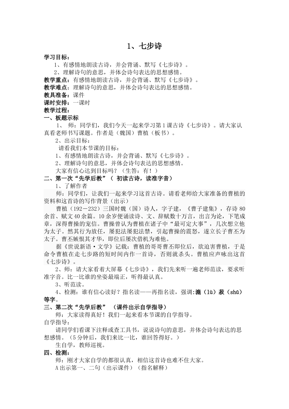 六年级语文下册古诗十首教学设计_第1页