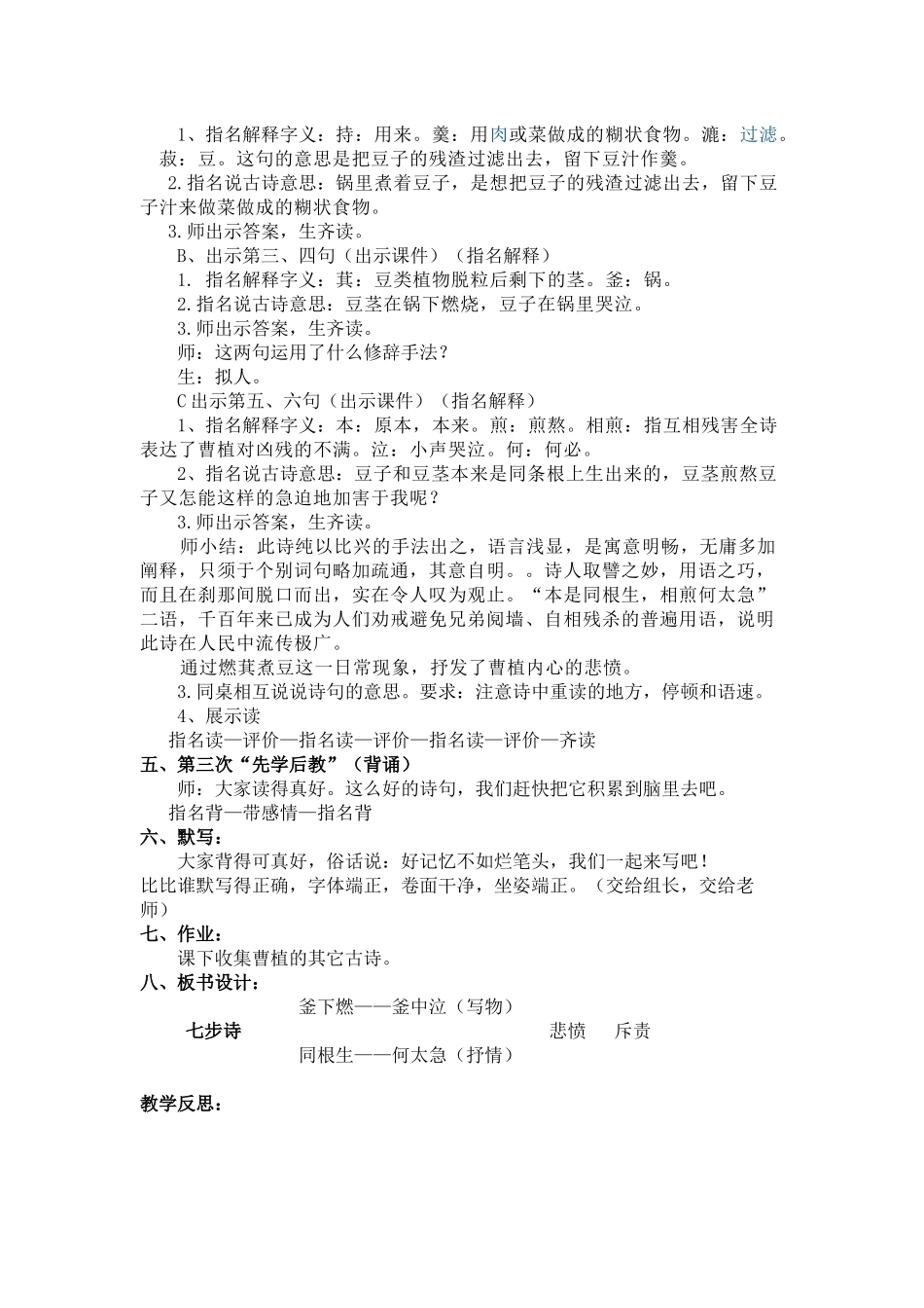 六年级语文下册古诗十首教学设计_第2页