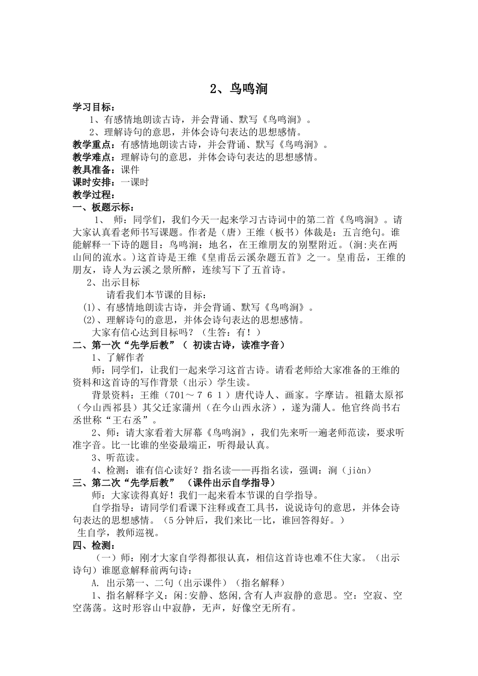 六年级语文下册古诗十首教学设计_第3页