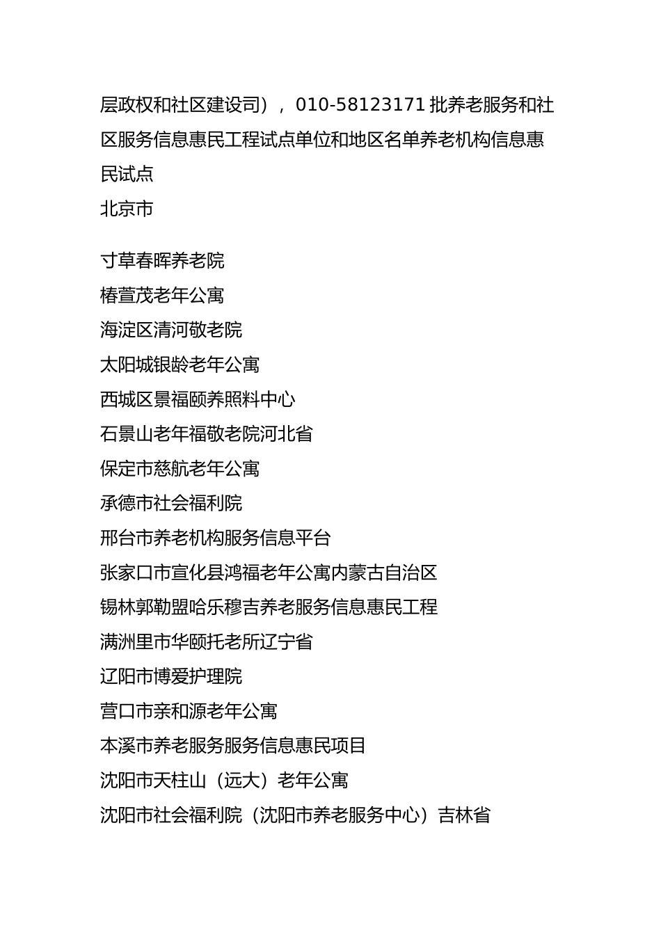 六部委批复400个信息惠民工程-智慧养老、智慧社区成建设热点!_第2页