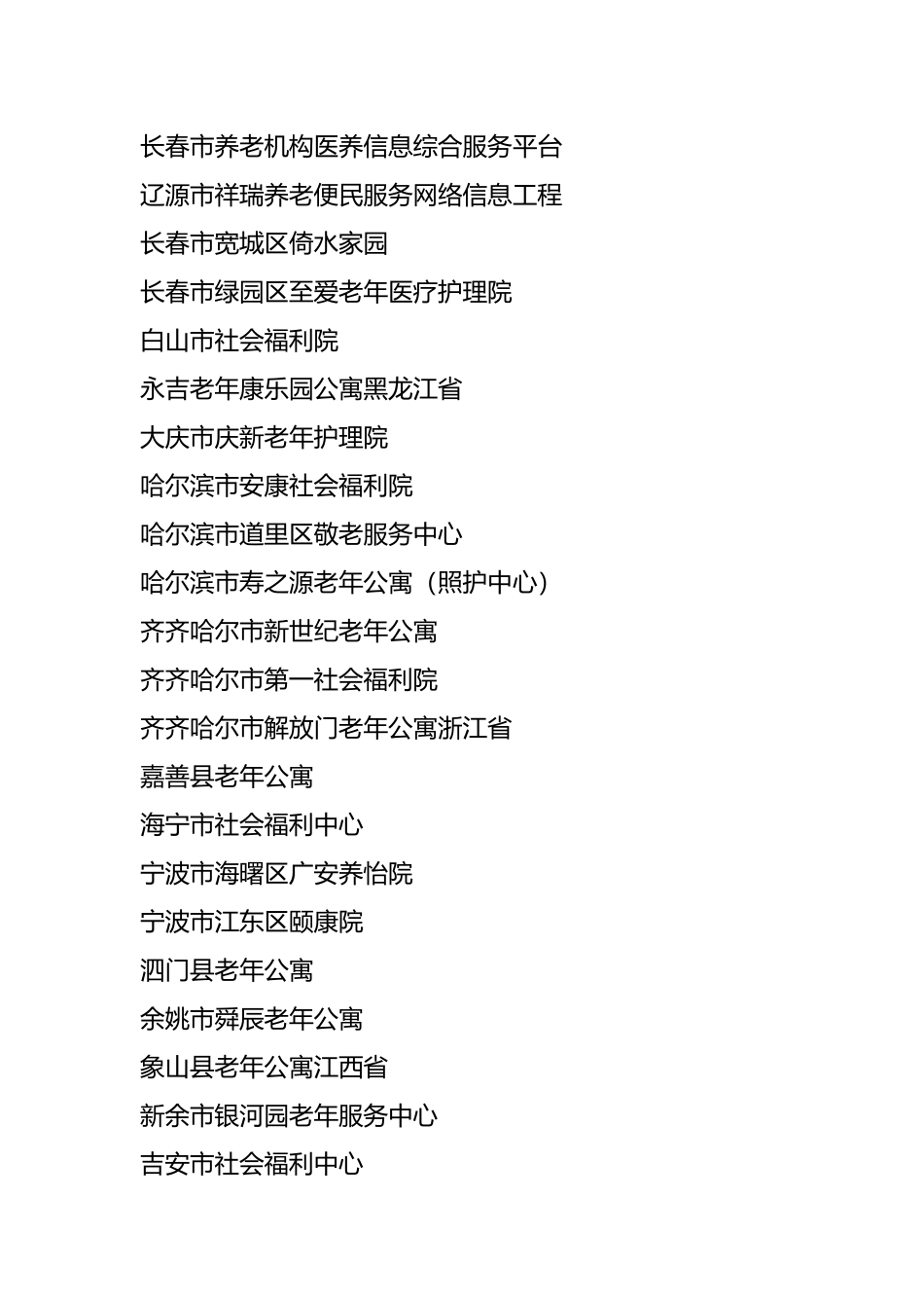 六部委批复400个信息惠民工程-智慧养老、智慧社区成建设热点!_第3页