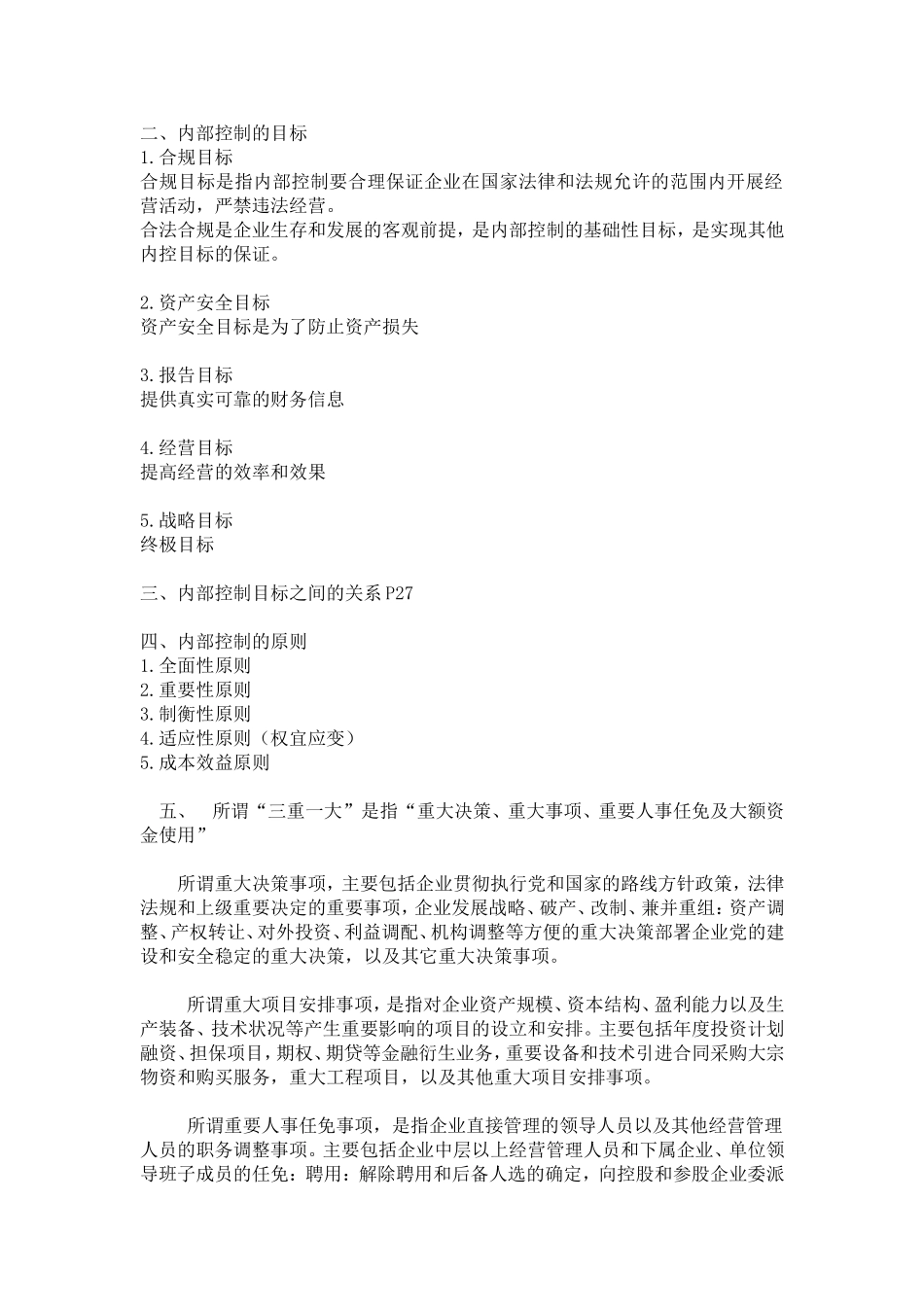 内部控制重点2016_第2页