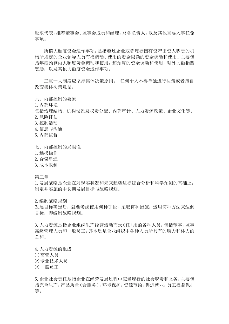 内部控制重点2016_第3页