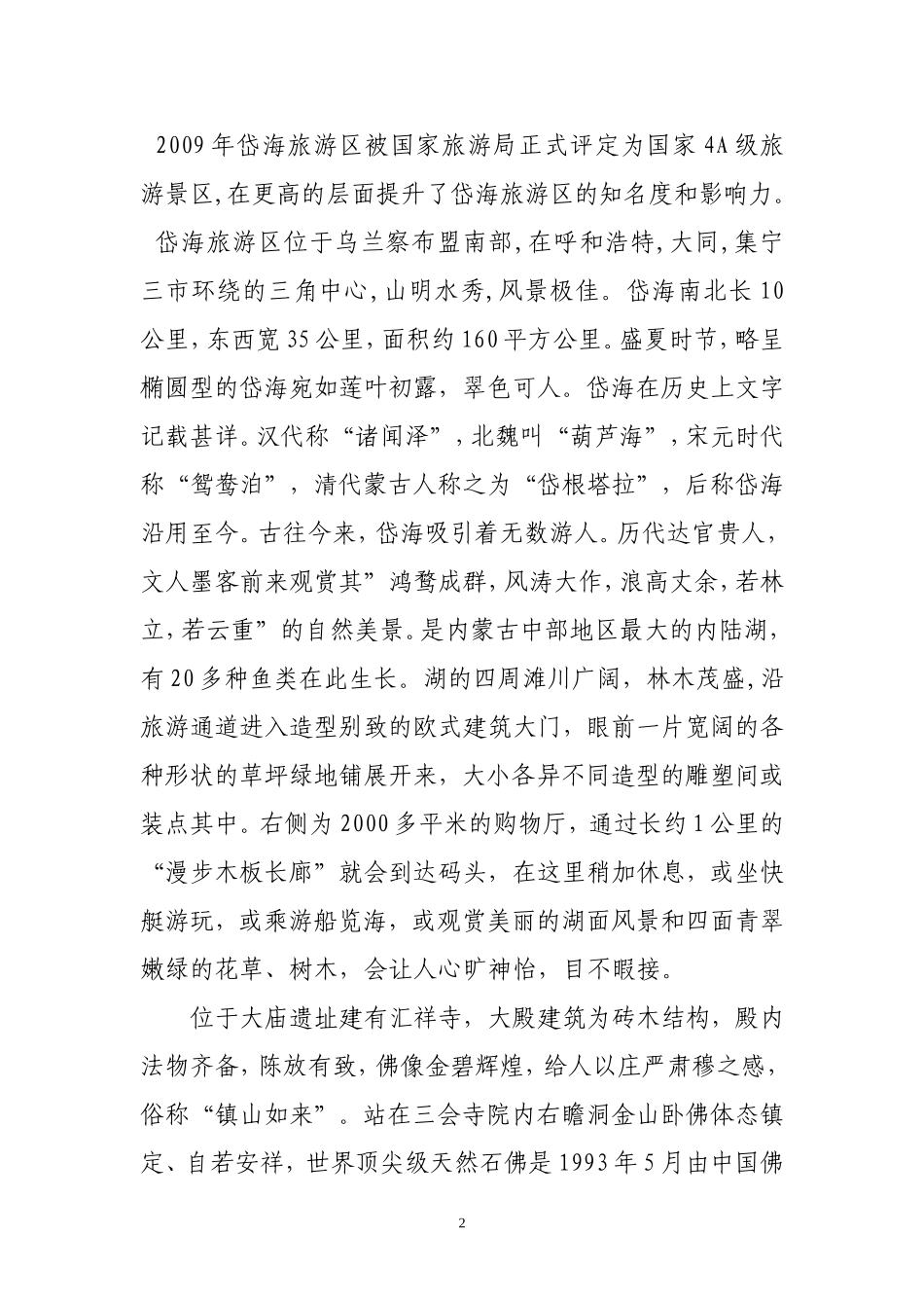 凉城县岱海温泉旅游创业园区概况_第2页