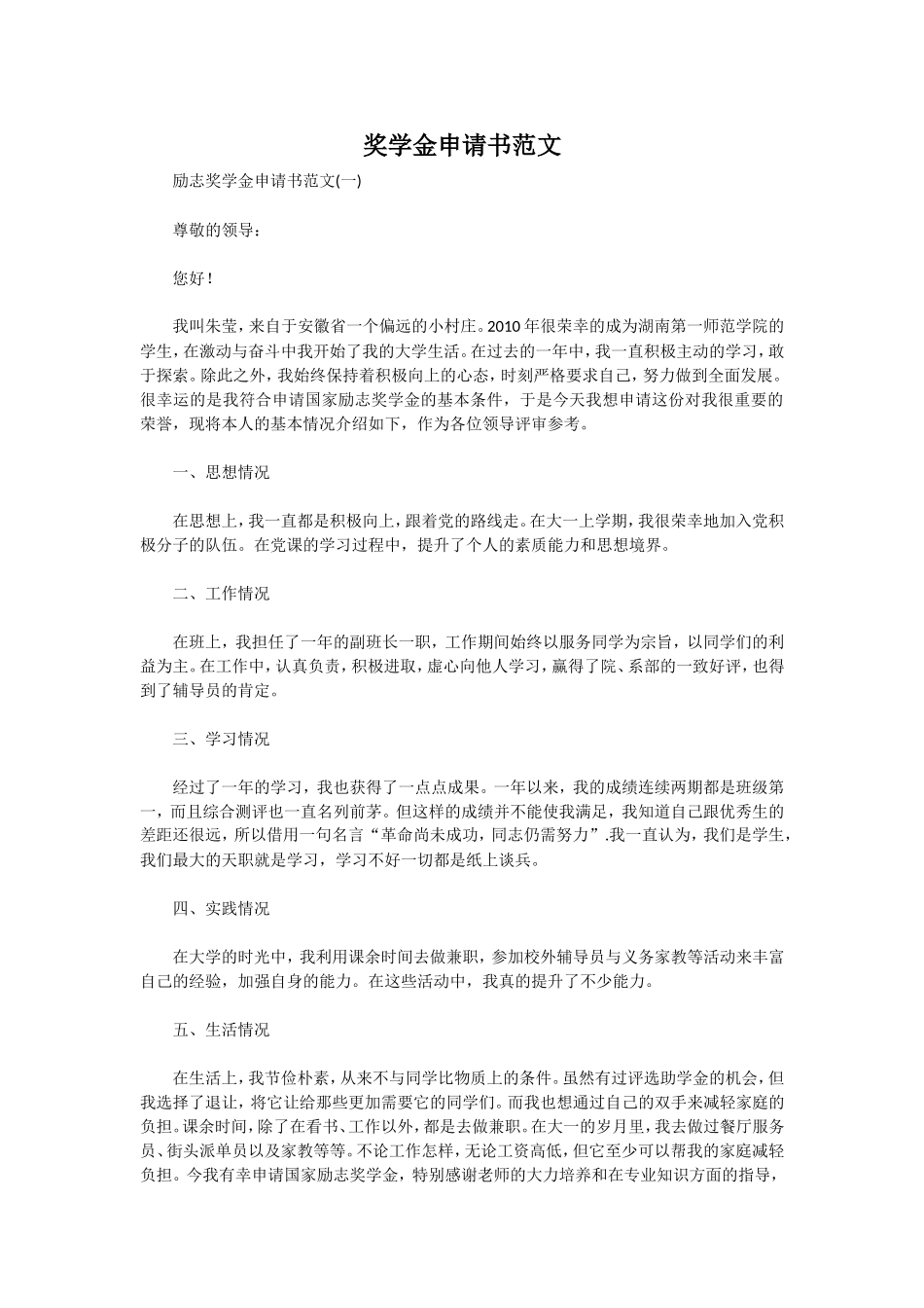 励志奖学金申请书范文_第1页