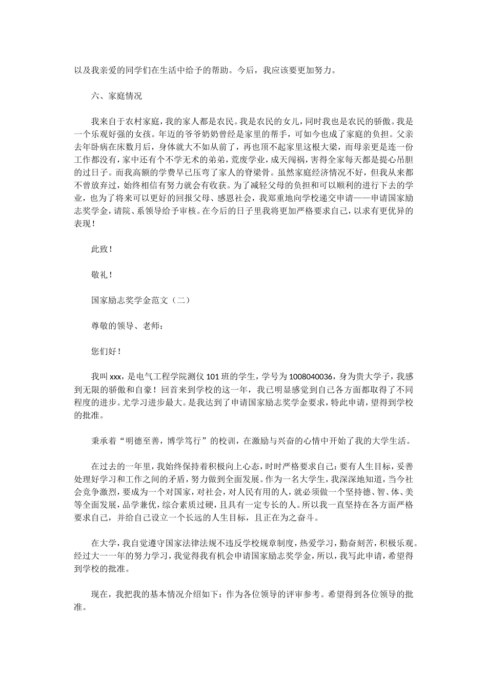 励志奖学金申请书范文_第2页