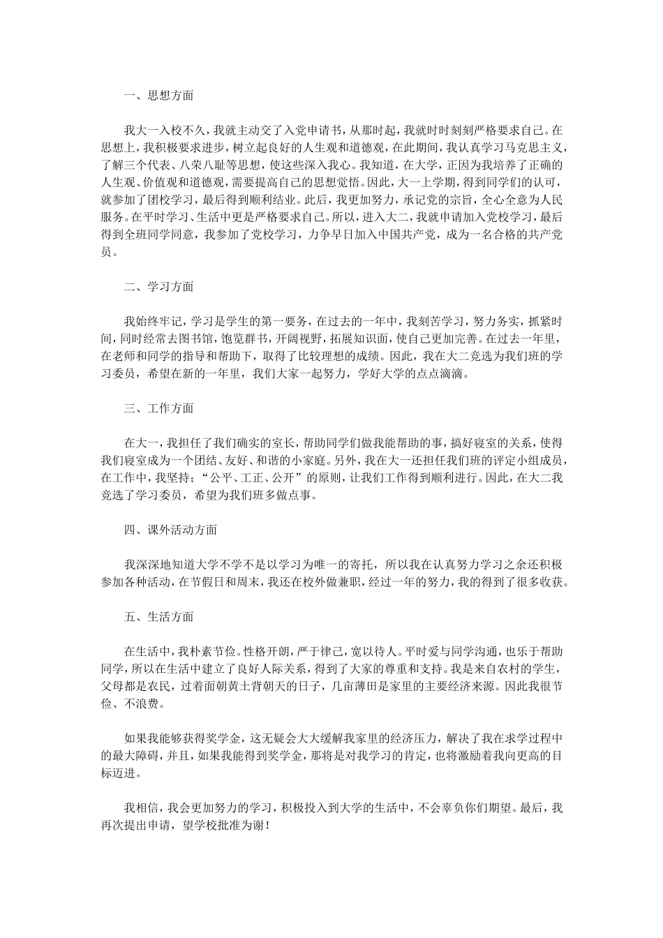 励志奖学金申请书范文_第3页