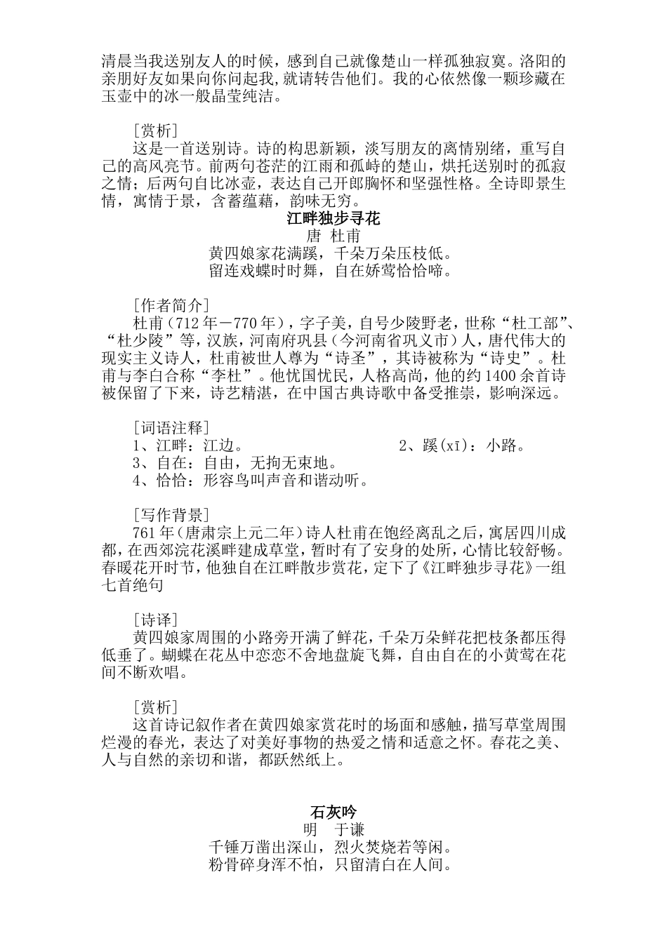 六年级语文下册古诗十首解析_第3页