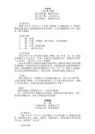 六年级语文下册古诗十首解析