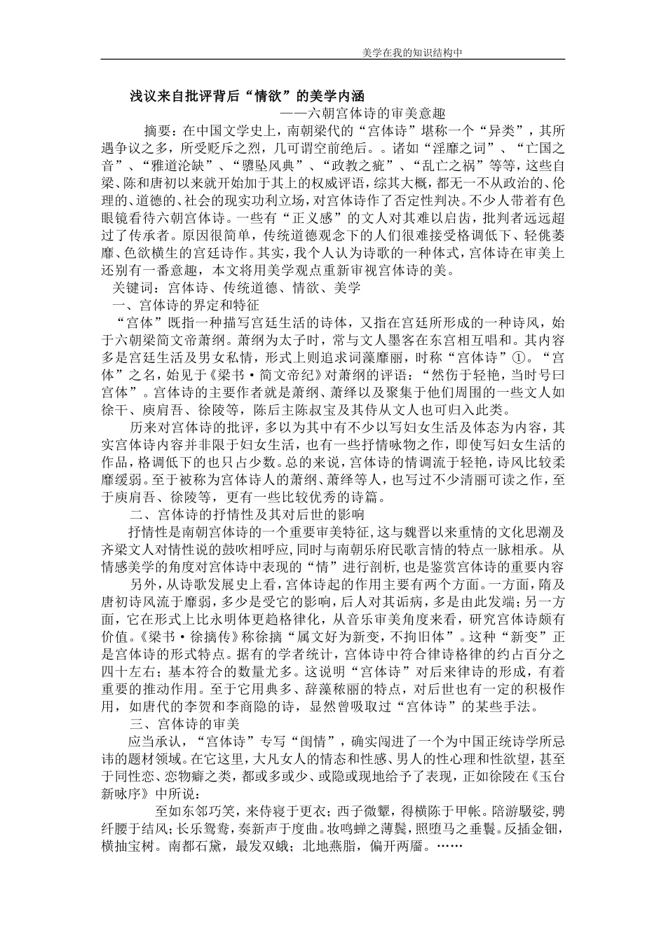 六朝宫体诗的审美(大学本科美学论文)_第1页