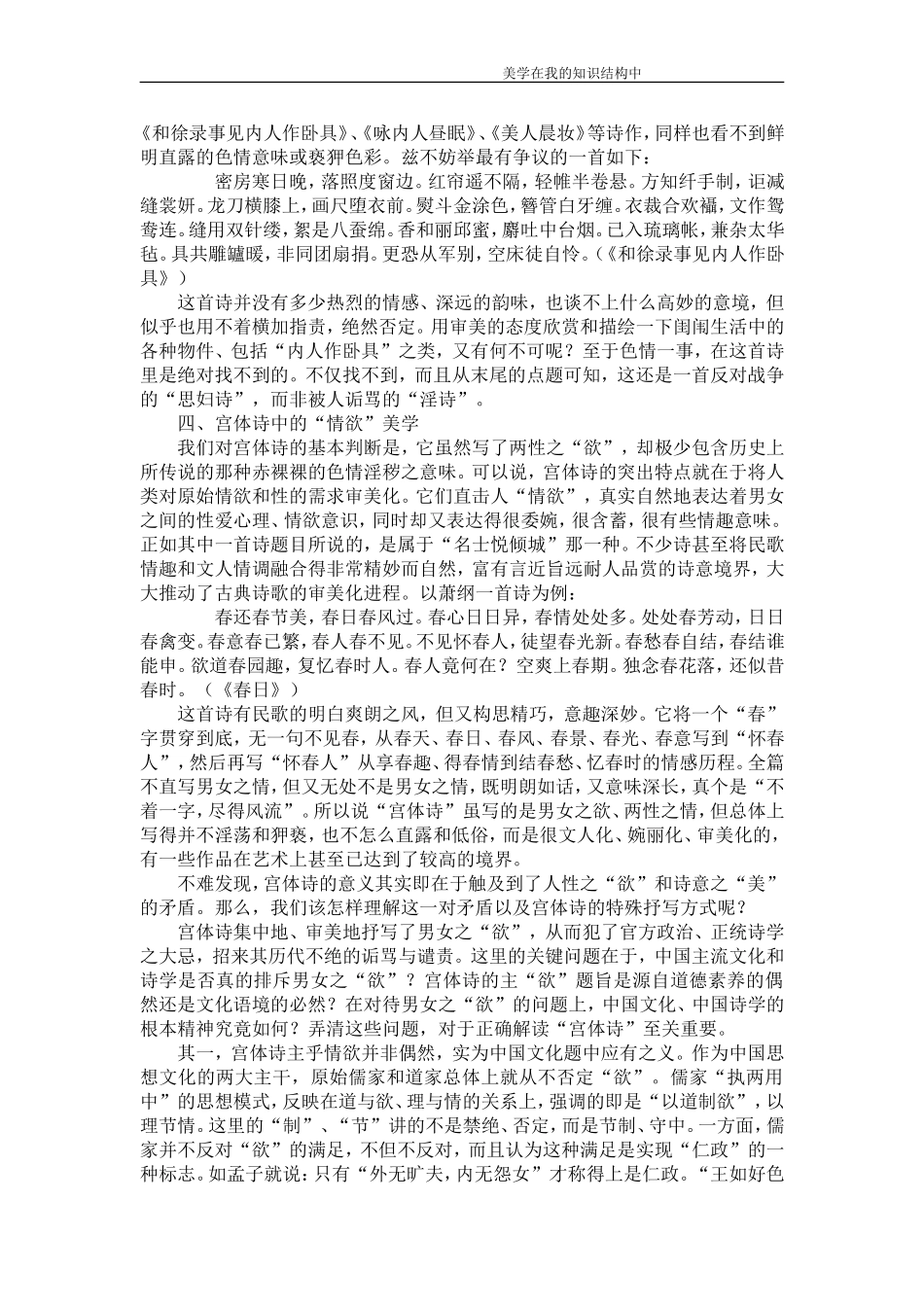 六朝宫体诗的审美(大学本科美学论文)_第3页