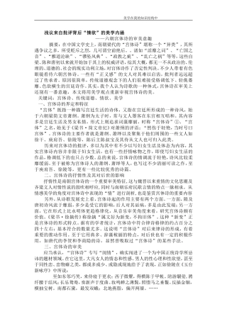 六朝宫体诗的审美(大学本科美学论文)