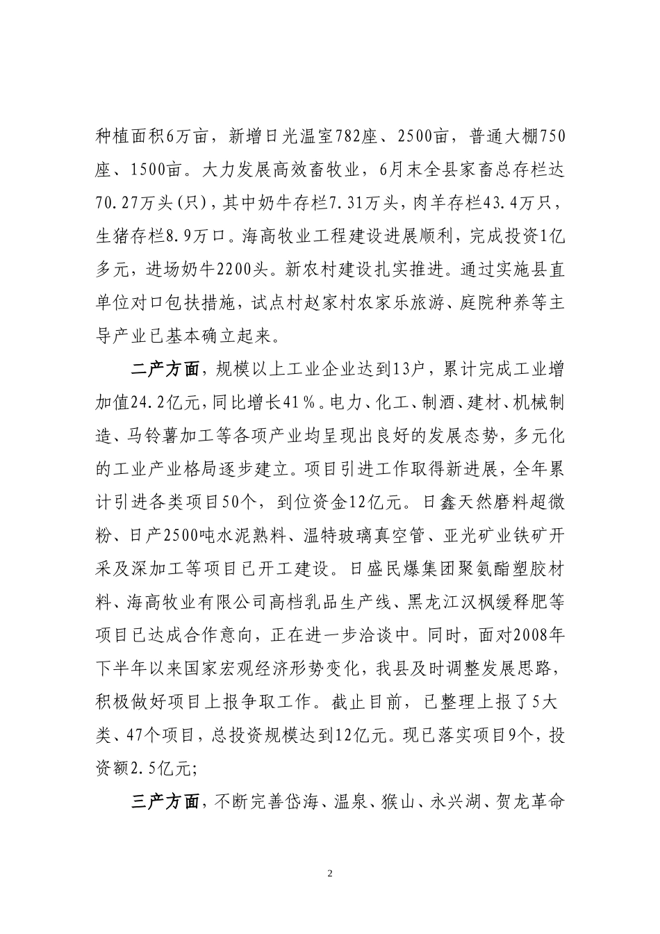 凉城县基本情况介绍_第2页