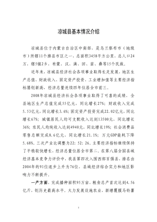 凉城县基本情况介绍
