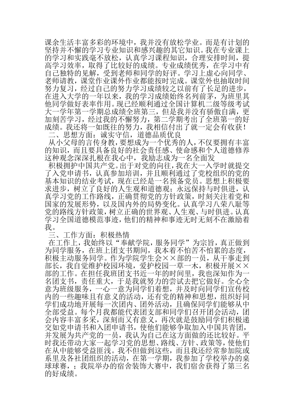 励志奖学金推荐理由-2019年范文精选_第2页