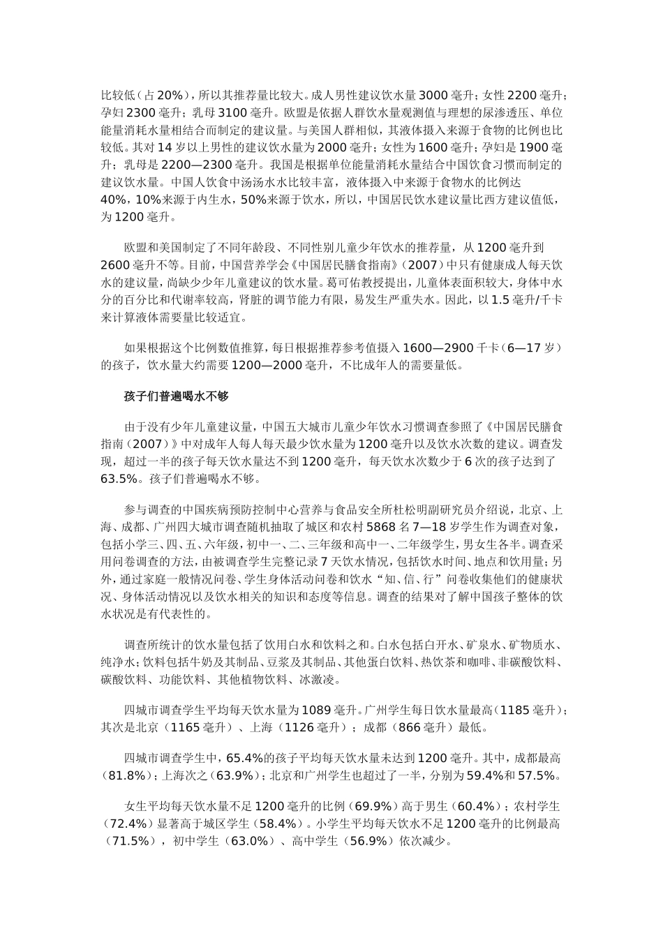 六成学生日饮水质和量不足_第2页