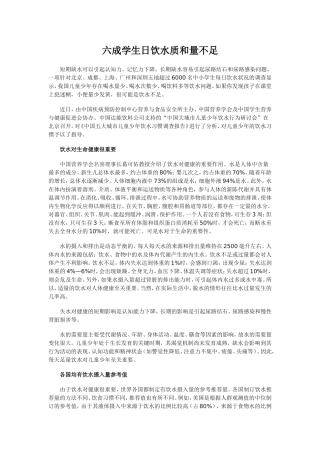 六成学生日饮水质和量不足