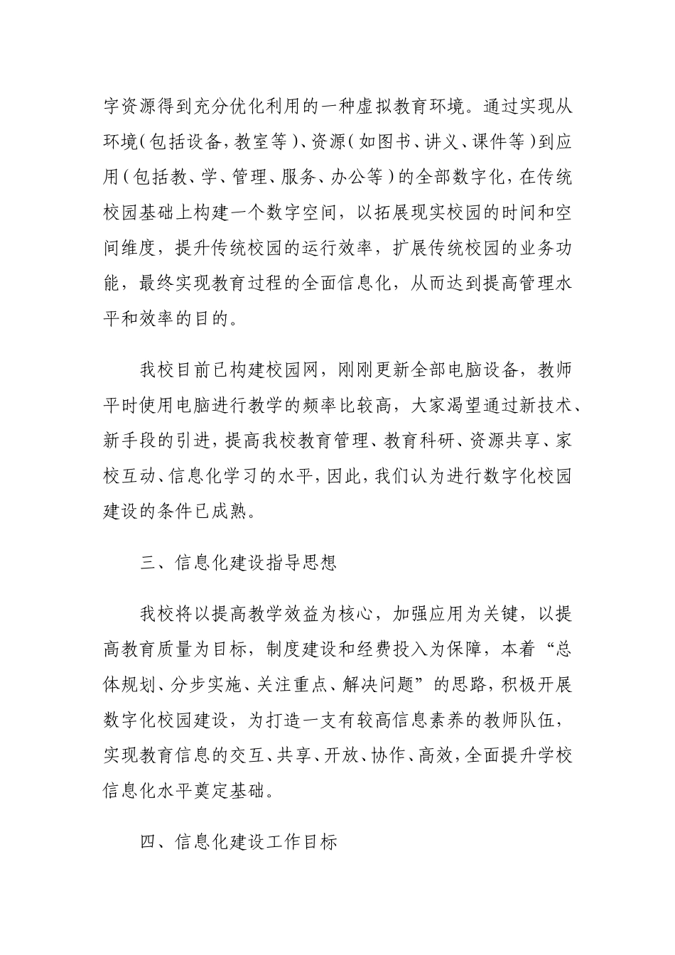 凉城县民族小学_第2页
