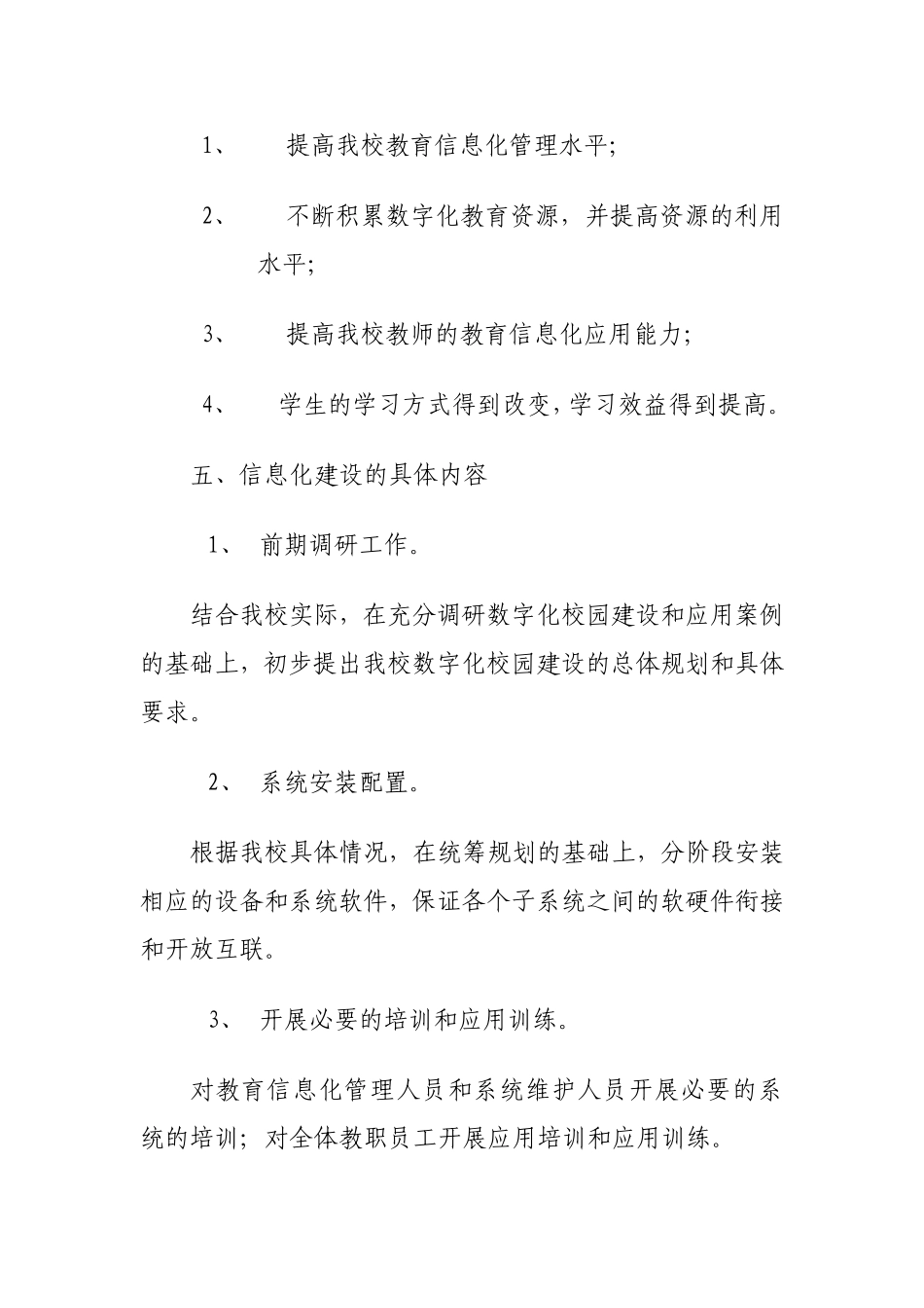 凉城县民族小学_第3页