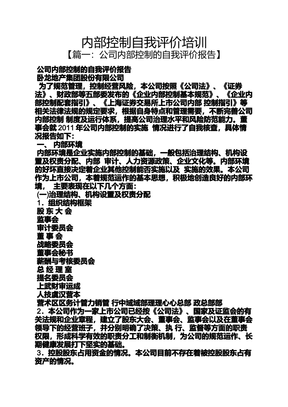 内部控制自我评价培训_第1页