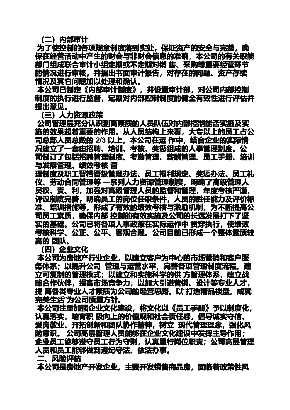 内部控制自我评价培训_第2页