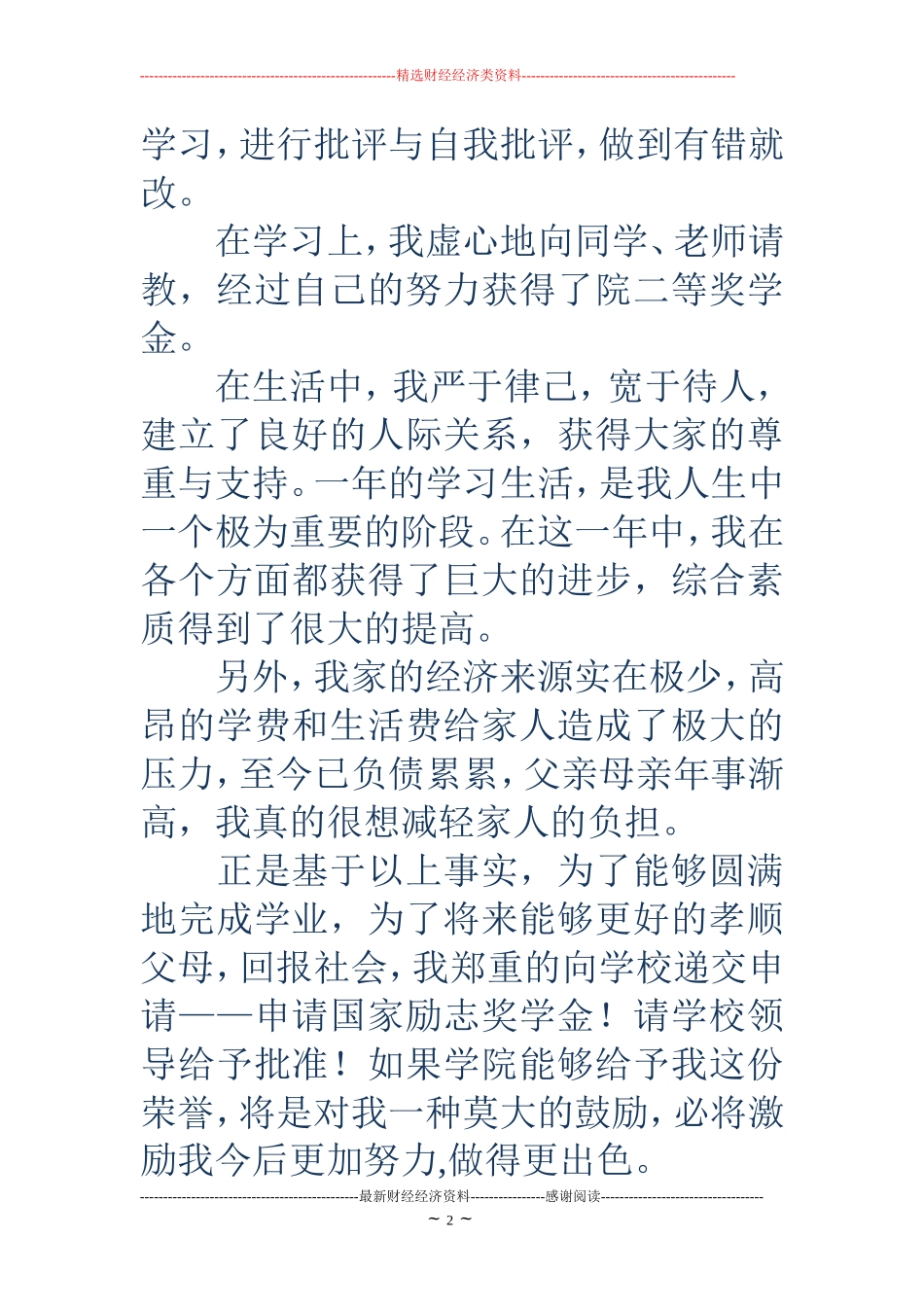 励志奖学金演讲稿(精选多篇)_第2页