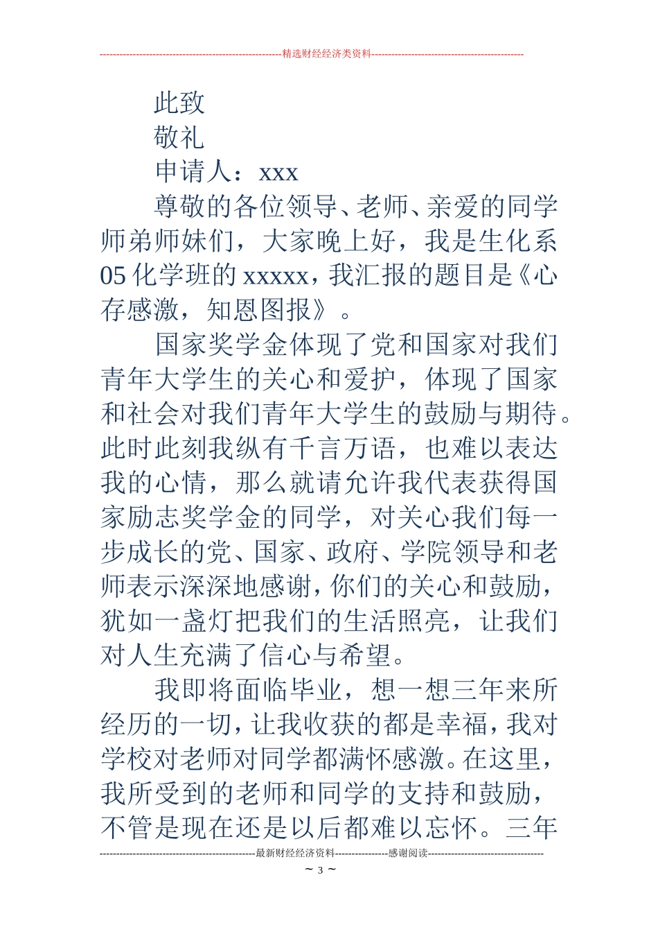 励志奖学金演讲稿(精选多篇)_第3页