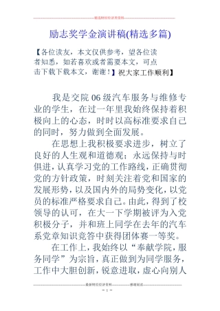 励志奖学金演讲稿(精选多篇)