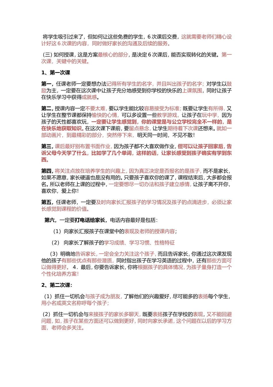 六次免费体验课技巧_第2页
