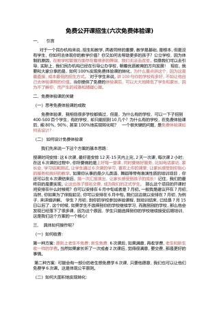 六次免费体验课技巧