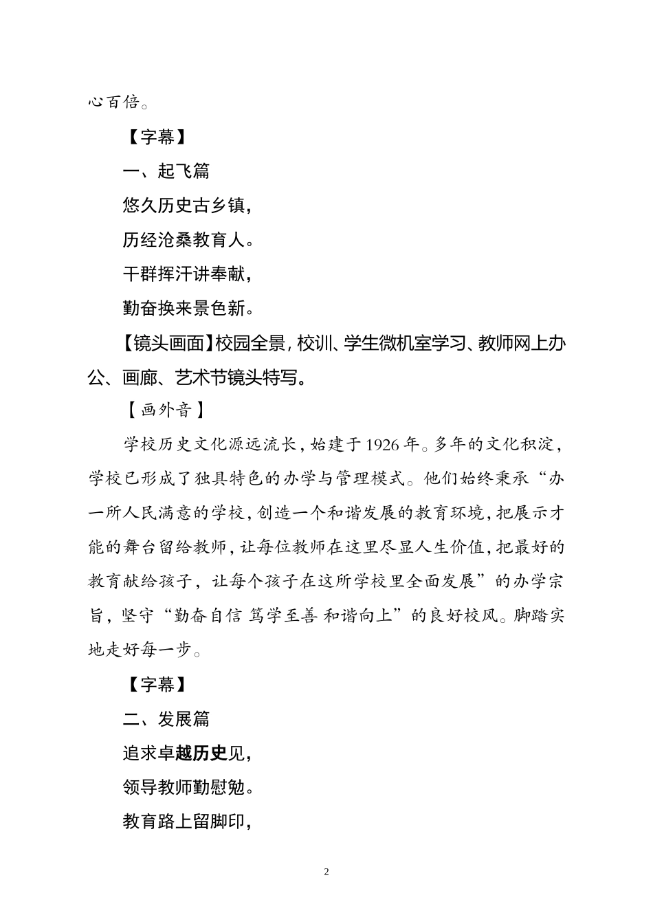 凉城一小专题片解说词_第2页