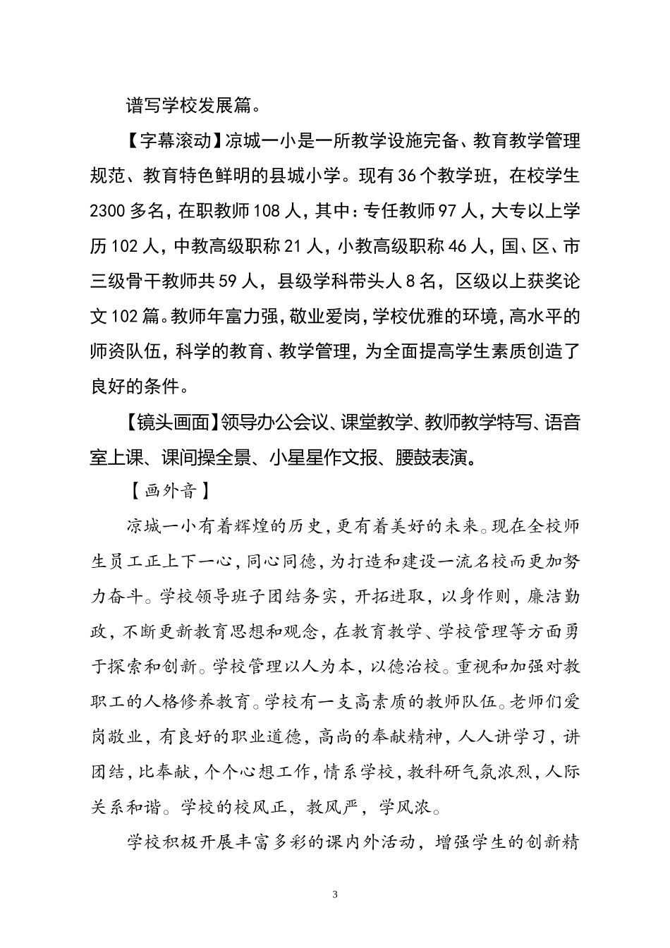 凉城一小专题片解说词_第3页