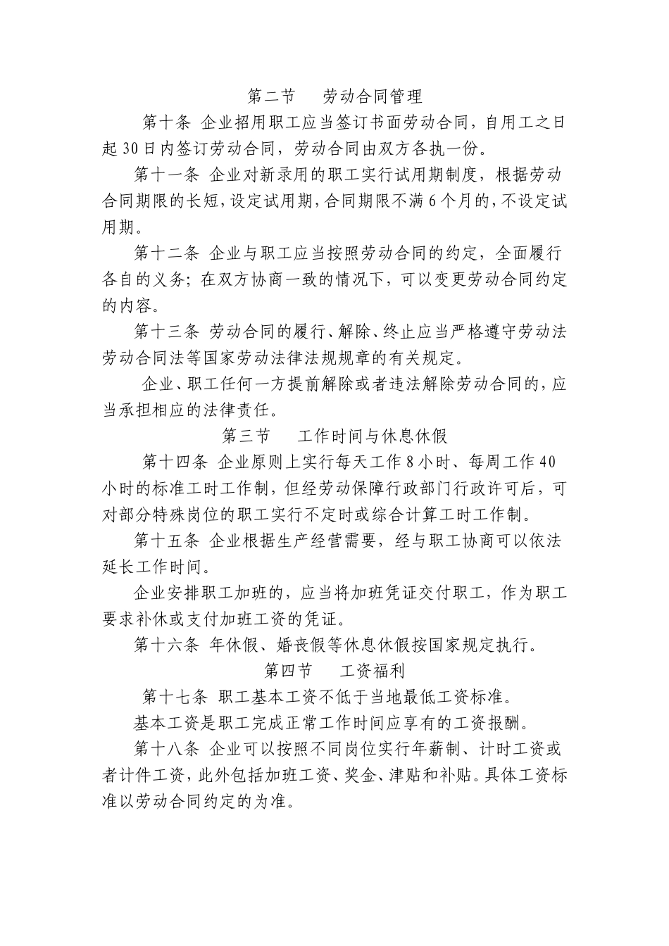 内部劳动保障规章制度_第2页