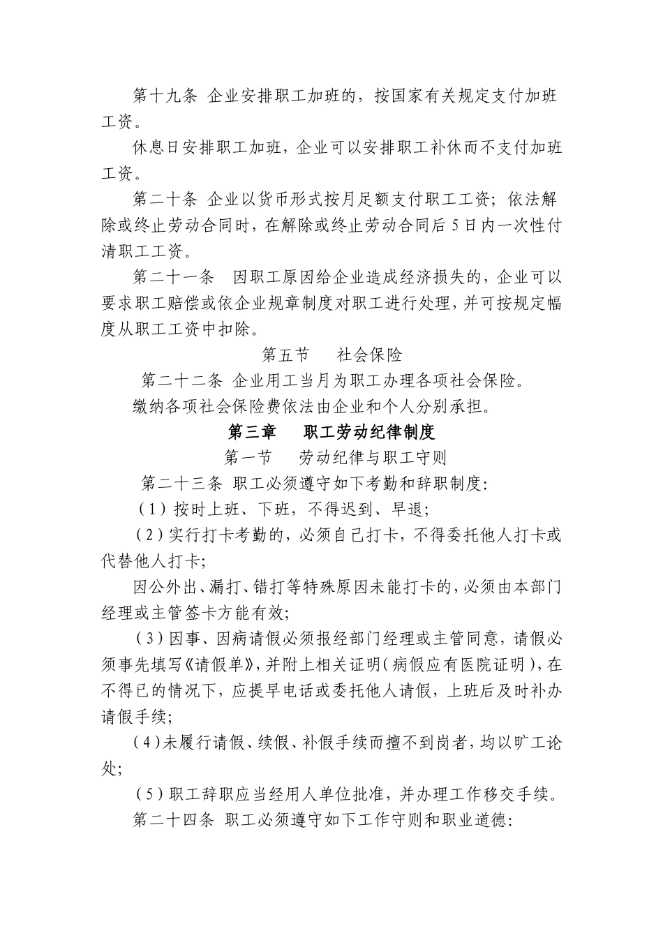 内部劳动保障规章制度_第3页