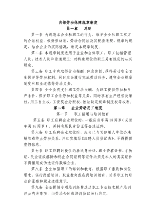 内部劳动保障规章制度