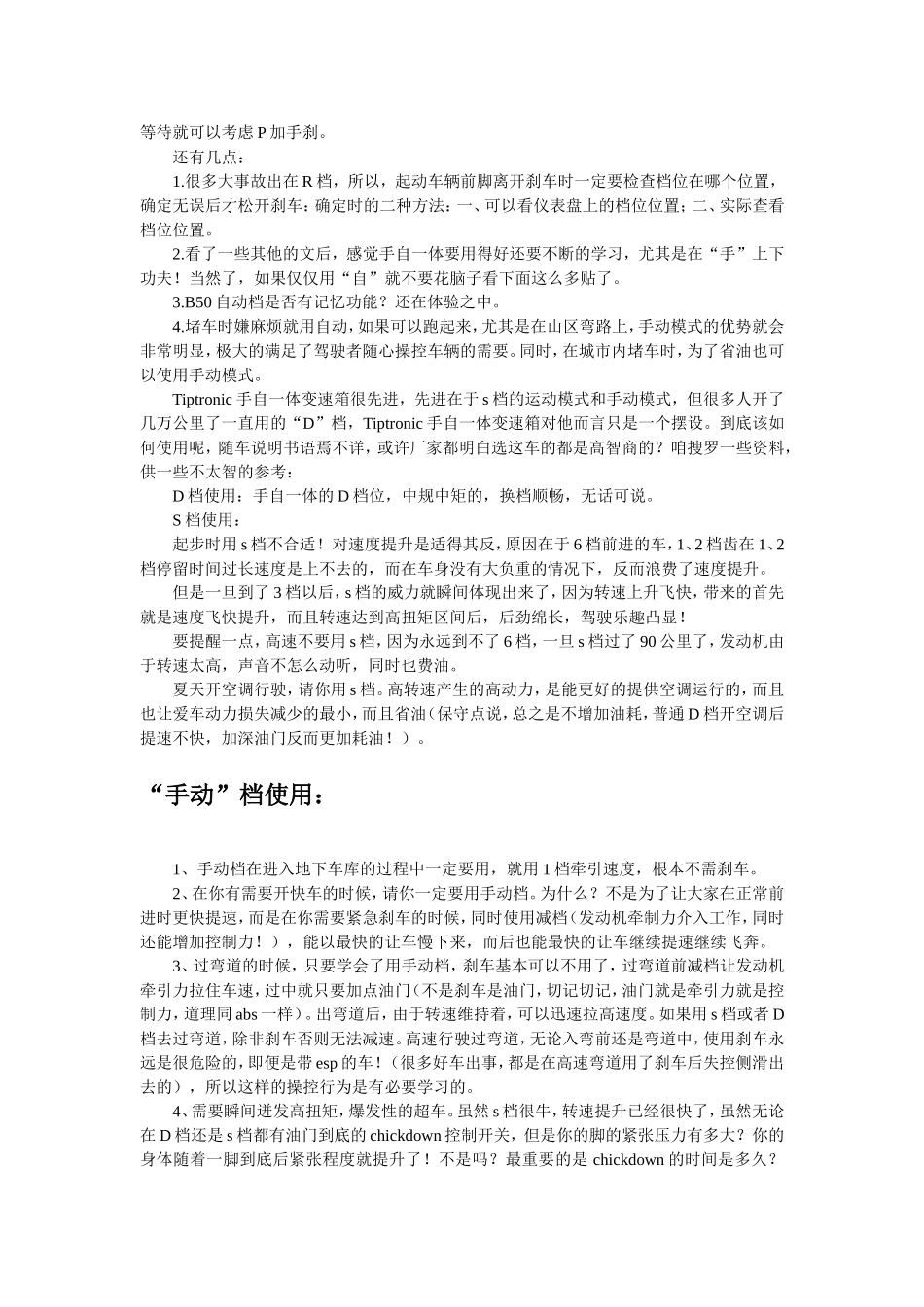 六档手自一体变速箱的操作方法_第2页