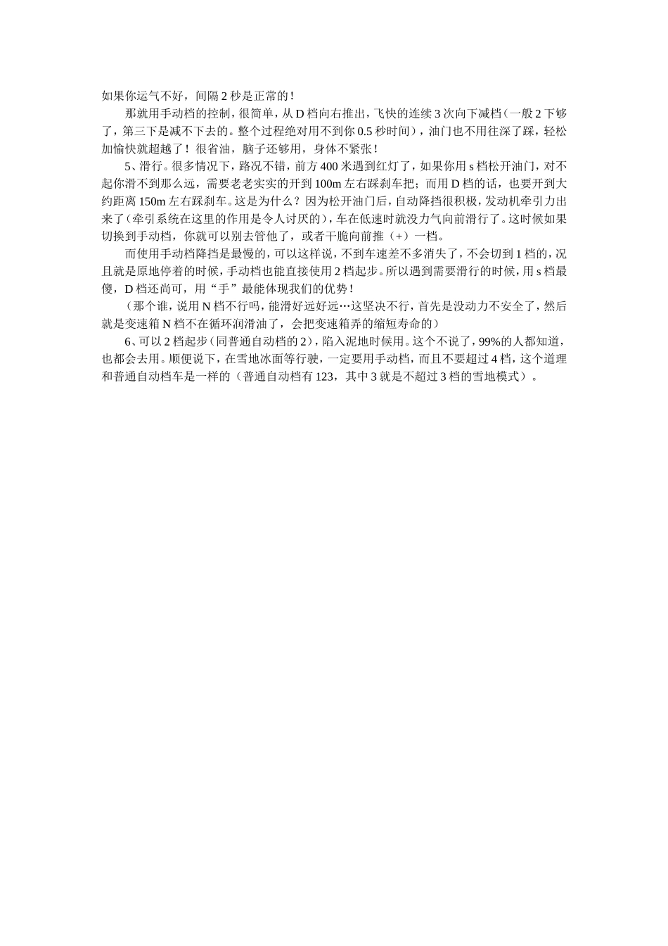 六档手自一体变速箱的操作方法_第3页