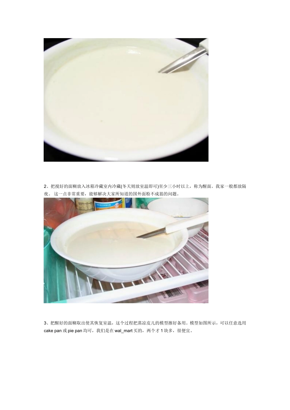 凉粉制作方法_第2页