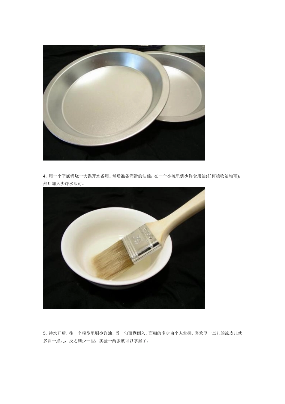 凉粉制作方法_第3页