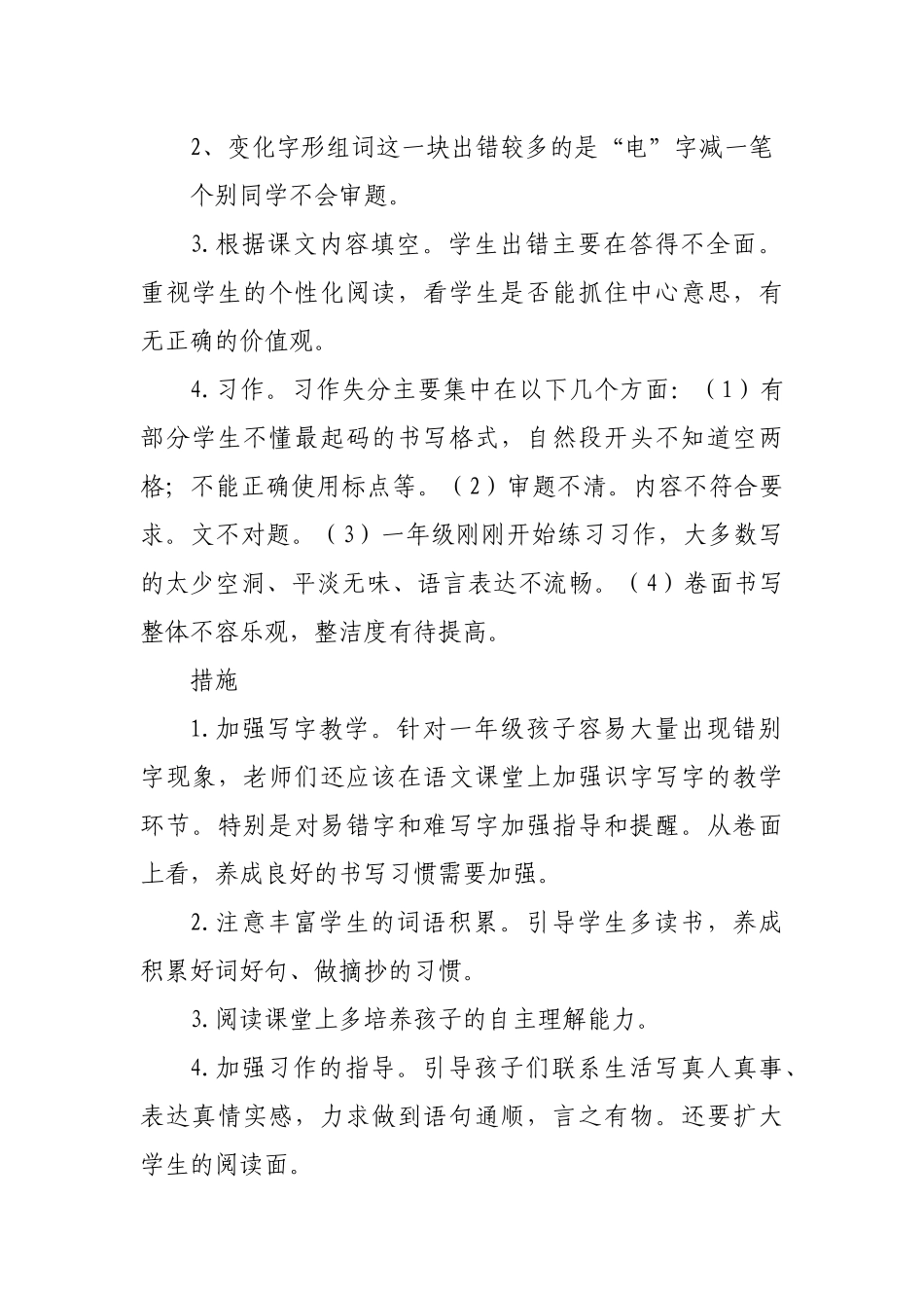 六道河中心小学期初考试试卷分析_第3页