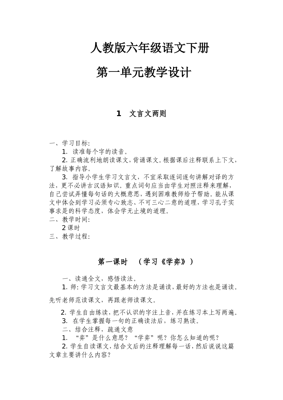 六年级语文下册教案(同名24128)_第1页