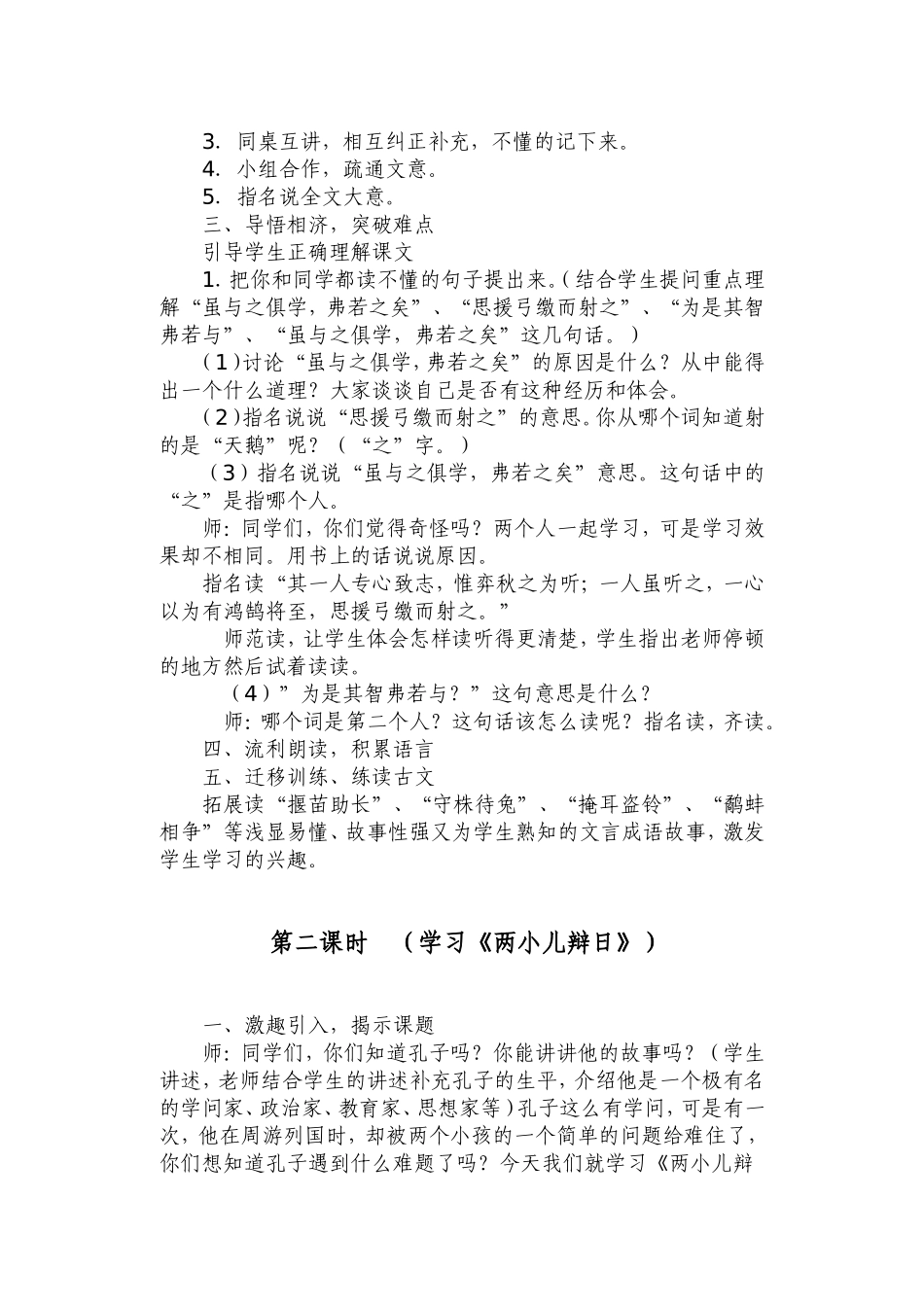 六年级语文下册教案(同名24128)_第2页