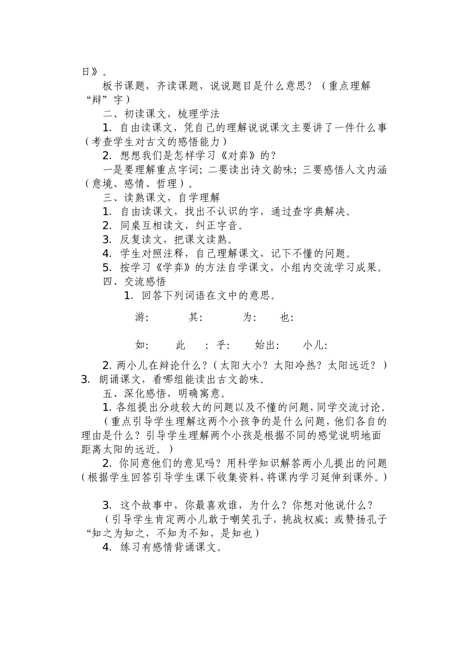 六年级语文下册教案(同名24128)_第3页