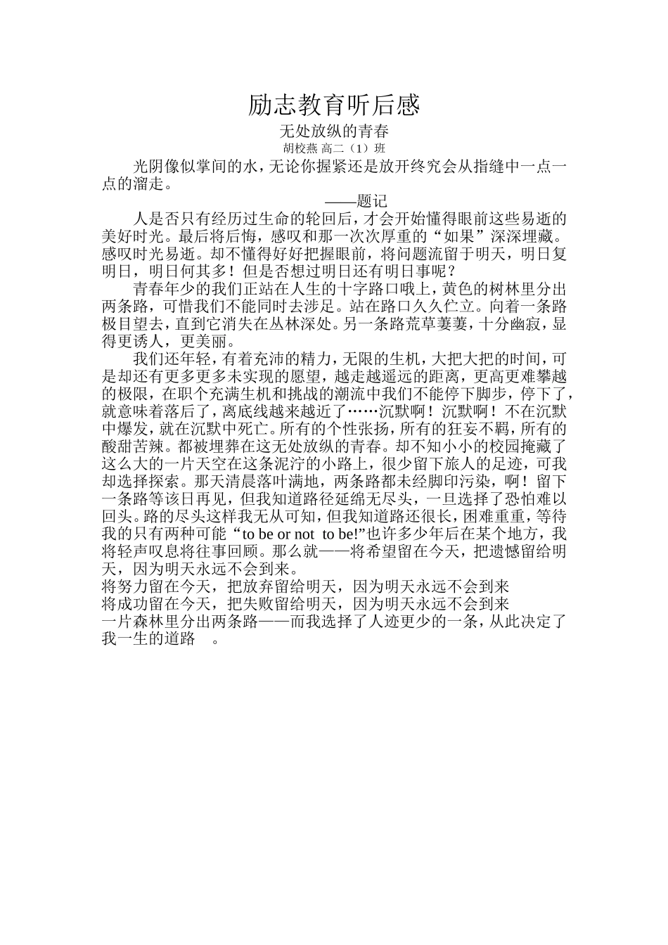 励志教育听后感_第1页