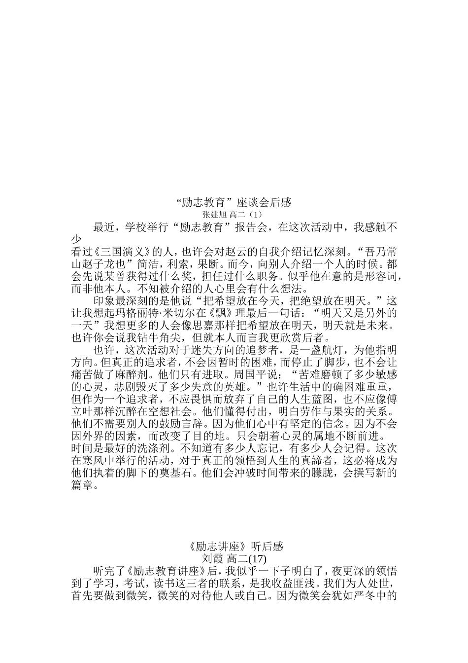 励志教育听后感_第2页