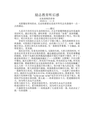 励志教育听后感