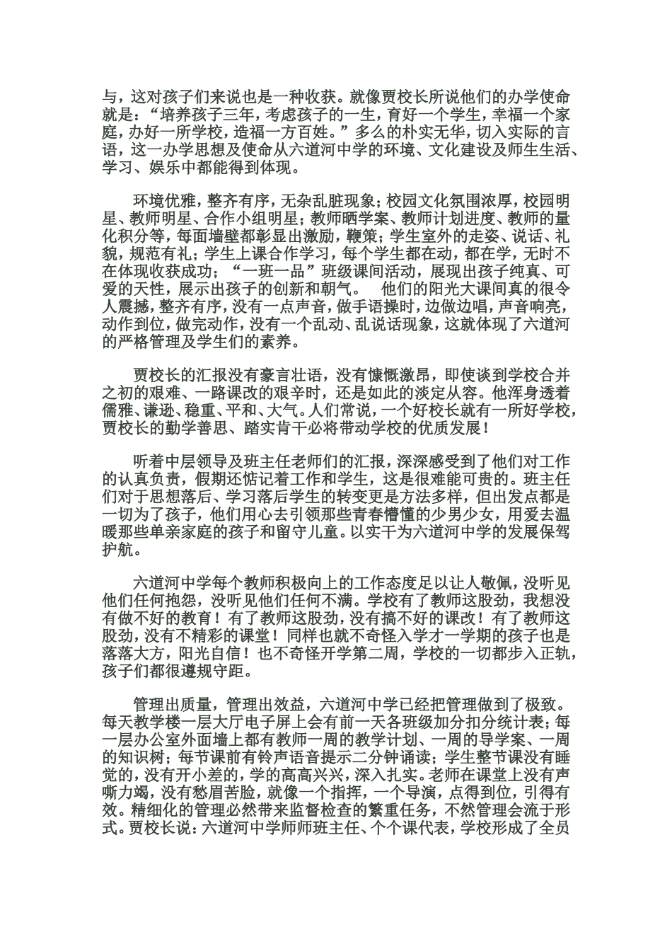 六道河中学学习体会_第2页