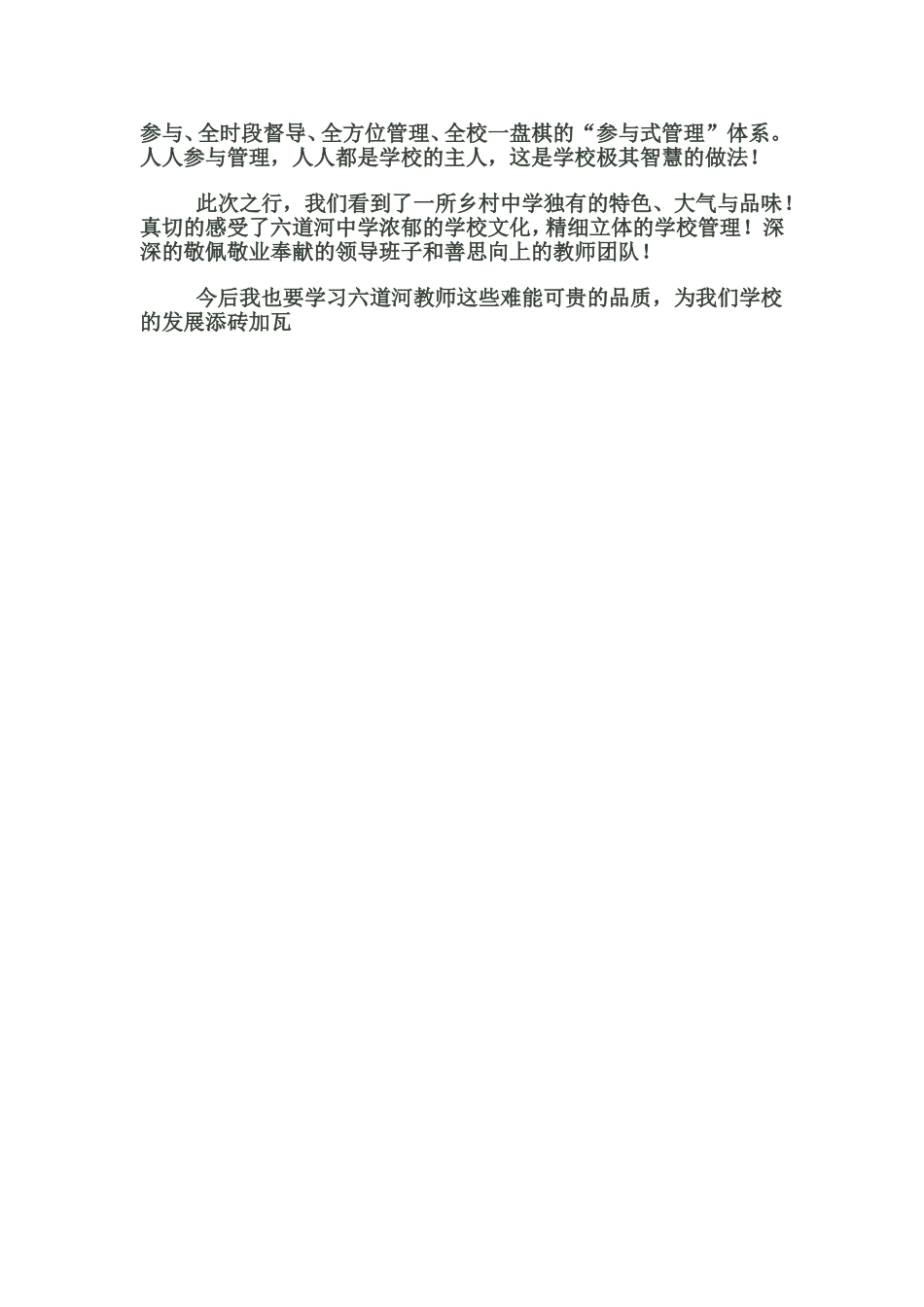 六道河中学学习体会_第3页