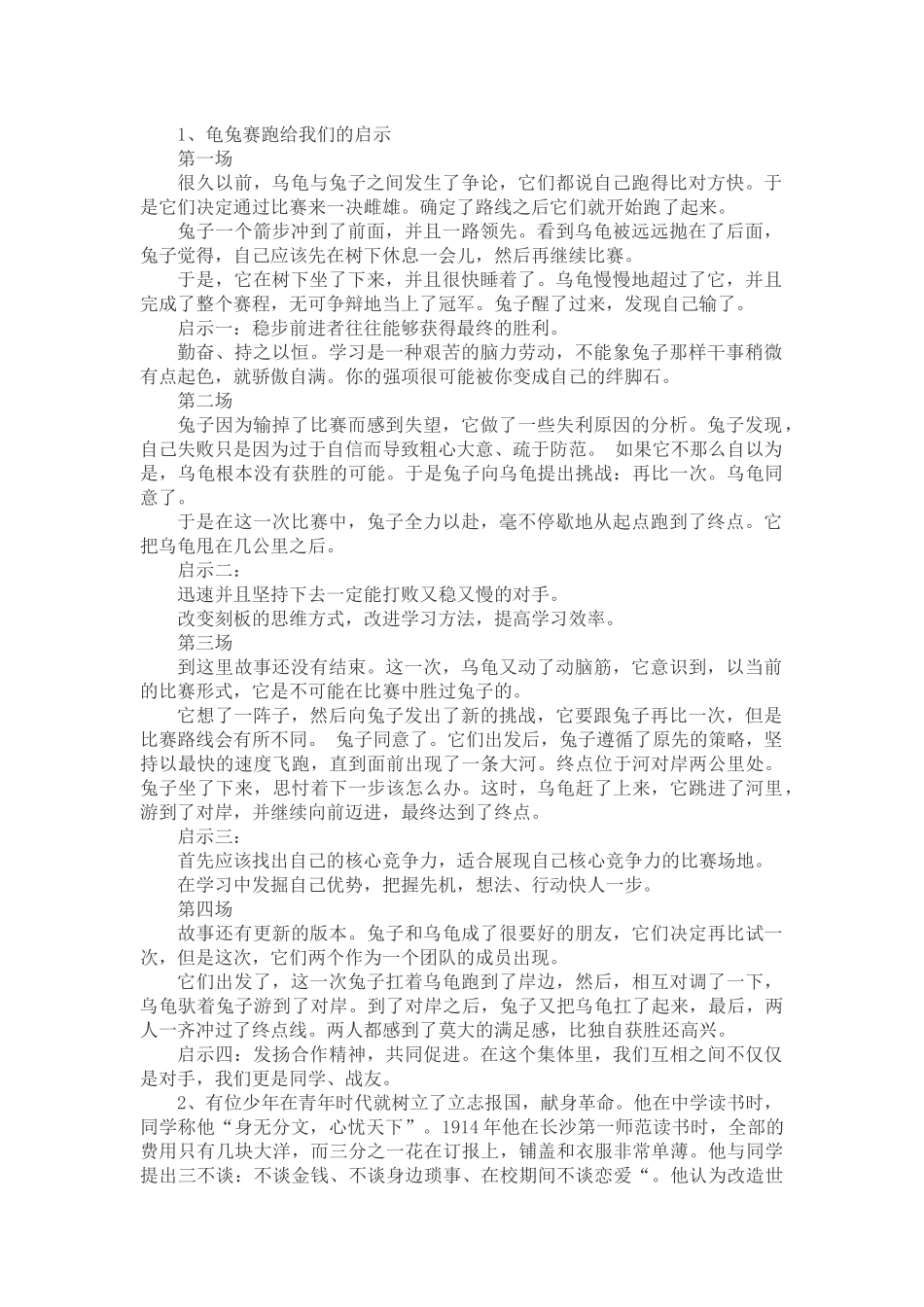 励志教育小文章_第1页