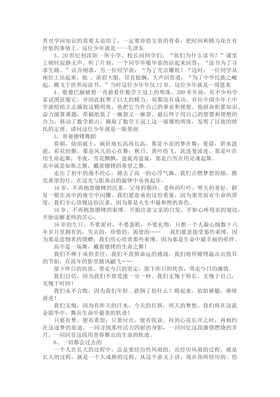 励志教育小文章_第2页